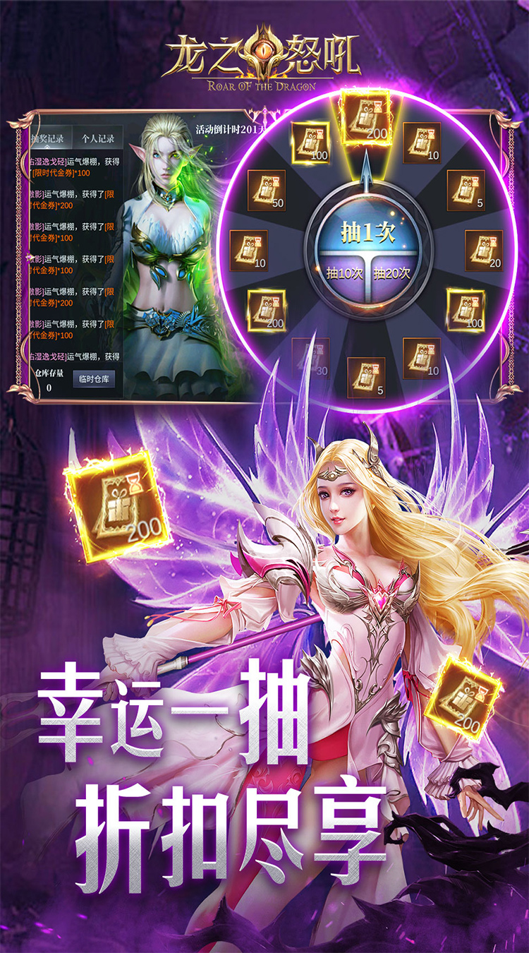 龙之怒吼（0.1折双形态激战）截图3