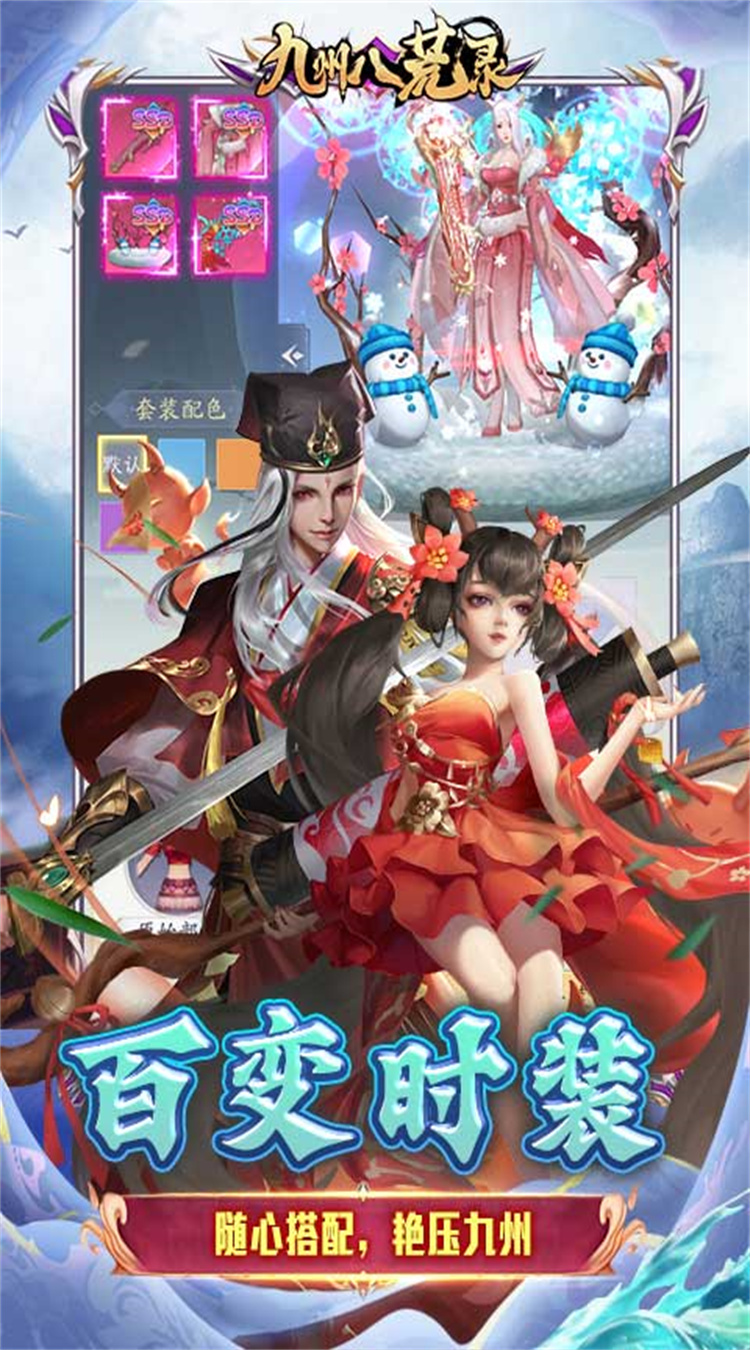 九州八荒录（0.1折1W免费版）截图3