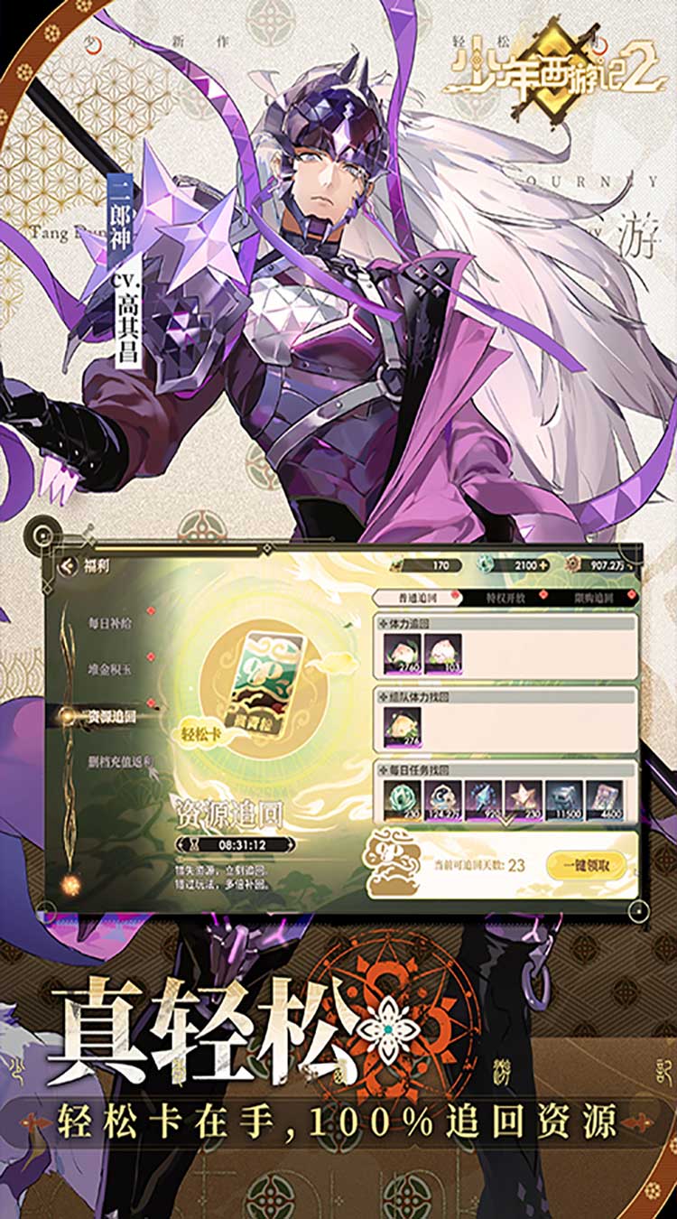 少年西游记2（进阶免费版）截图3
