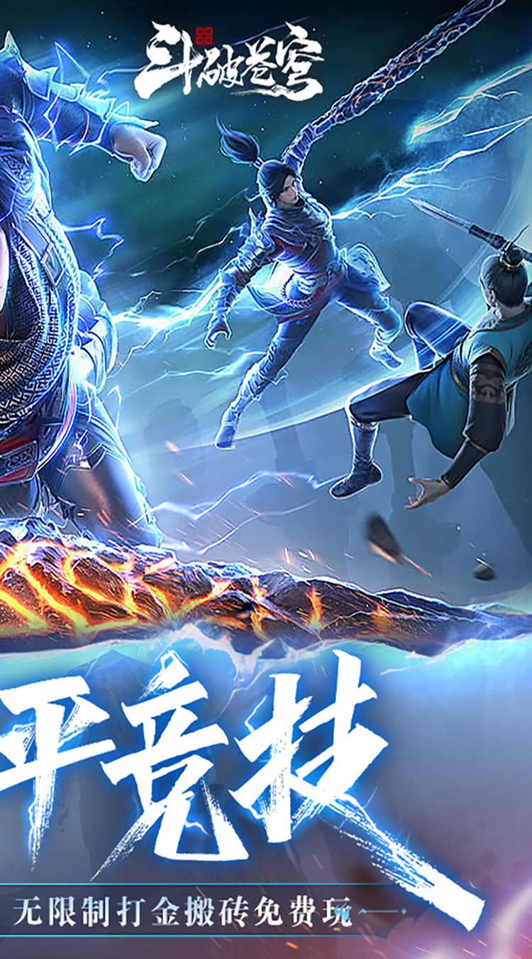 斗破苍穹：巅峰对决（3.5折免费版）截图1