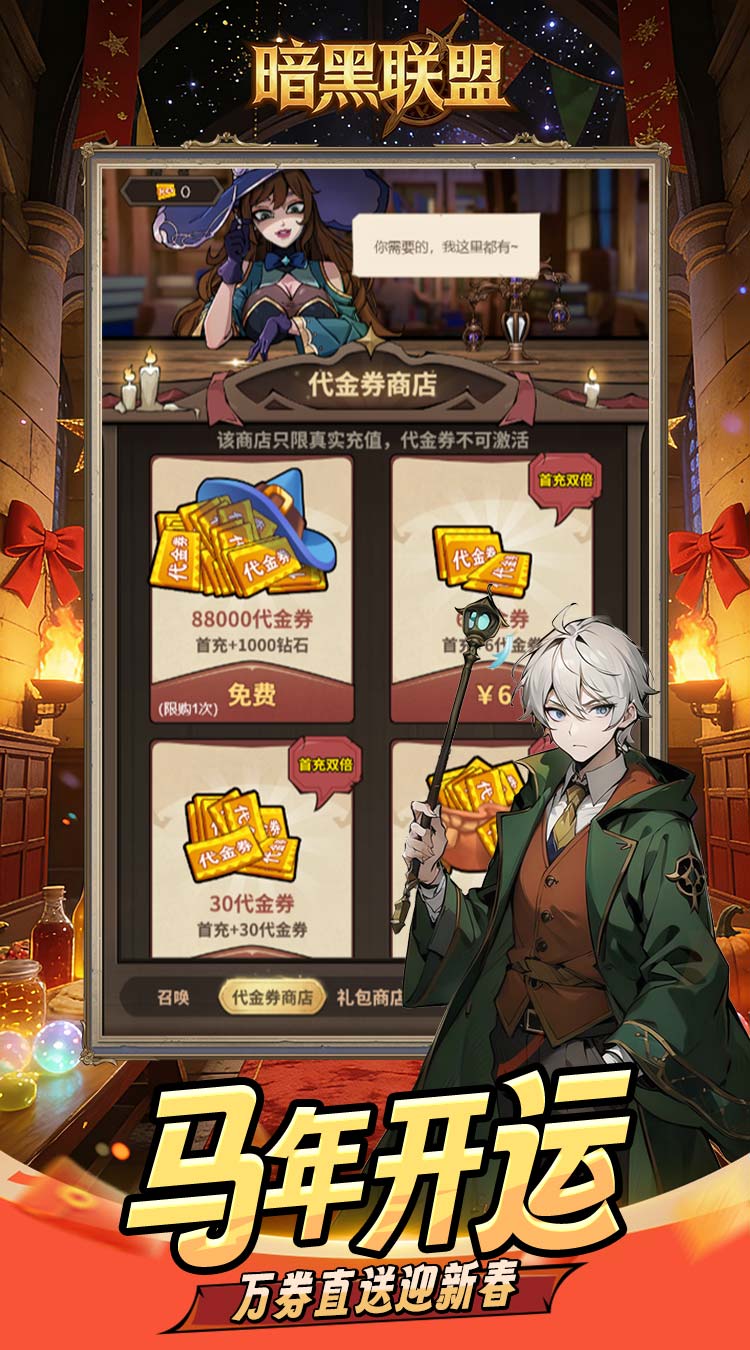 暗黑联盟（魔法开箱0.1折免费版）截图1
