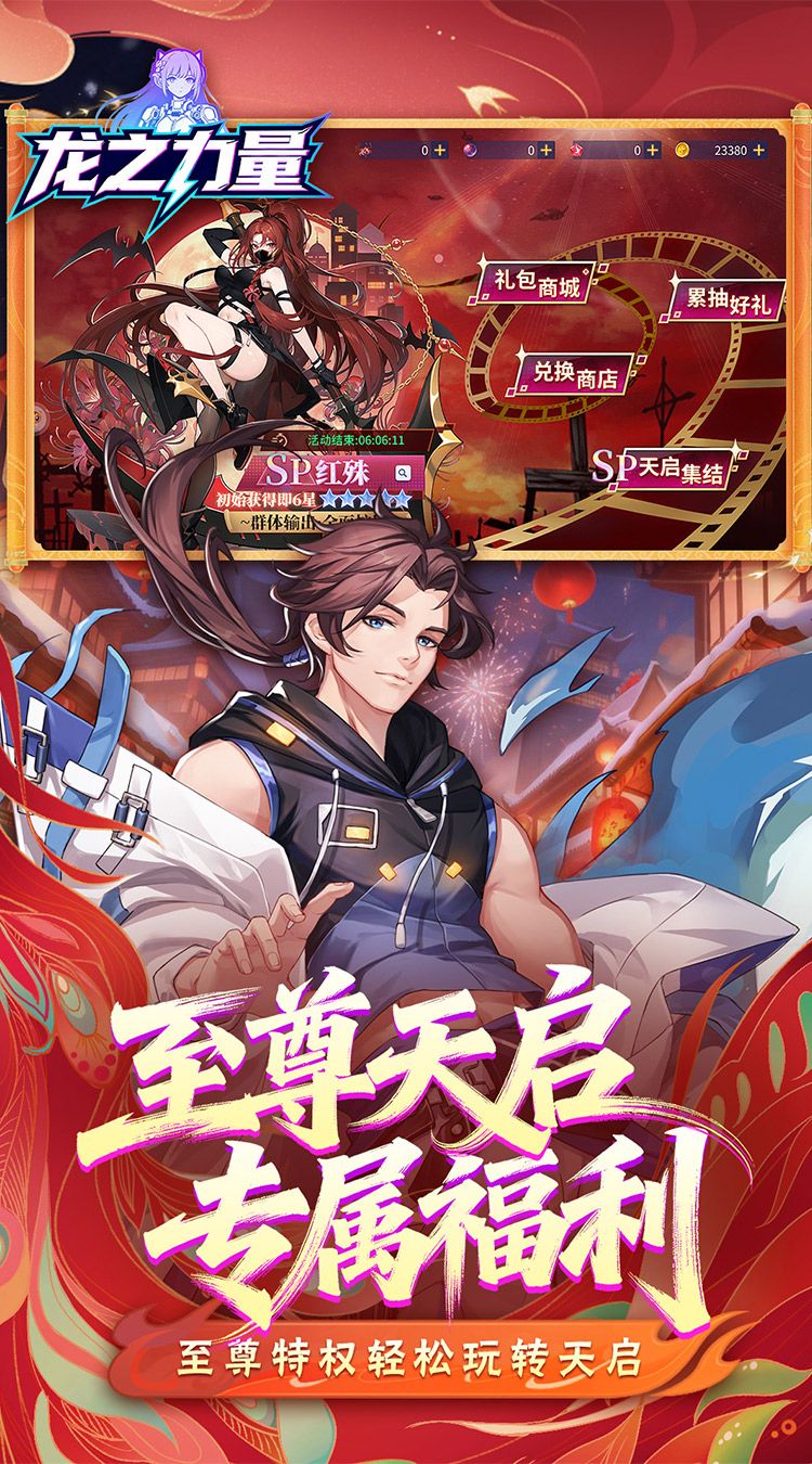 龙之力量（0.1折买断版）截图3