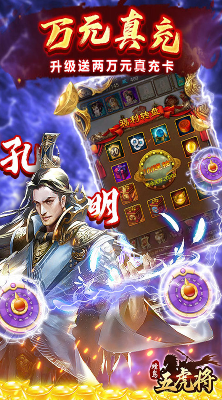 蜂鸟五虎将（纷争三国0.1折）截图4