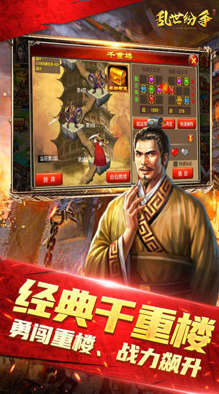 乱世纷争（七雄争霸经典0.1折）截图3