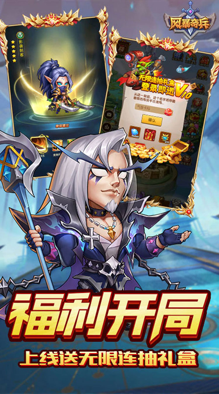 风暴奇兵（0.1折奇幻冒险）截图2