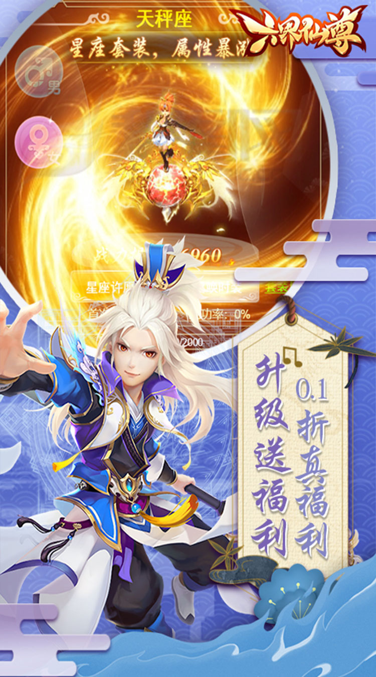 六界仙尊（0.1折日送2000代金）截图1