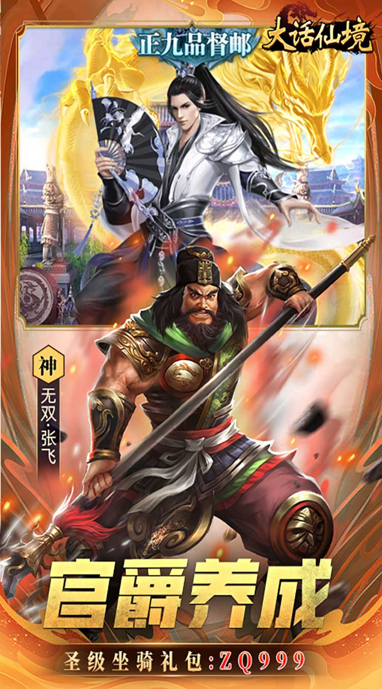 大话仙境（0.1折免费版）（买断券）截图4
