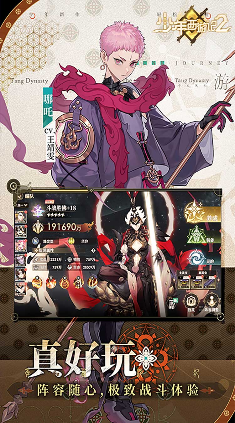少年西游记2（进阶免费版）截图4