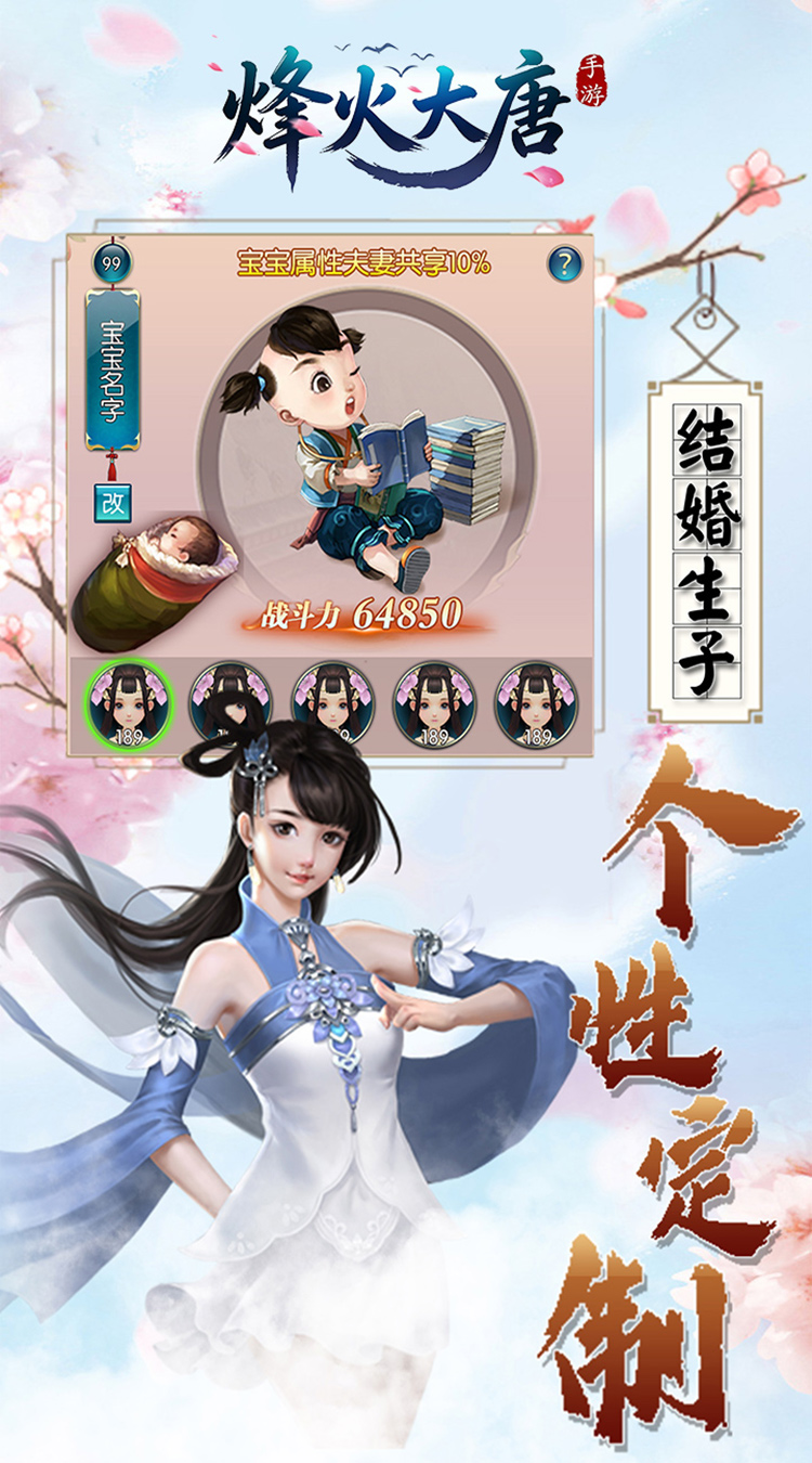 烽火大唐（0.1折免费版）截图4