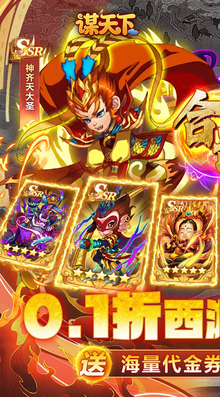 谋天下（0.1折少西代金直充）截图0