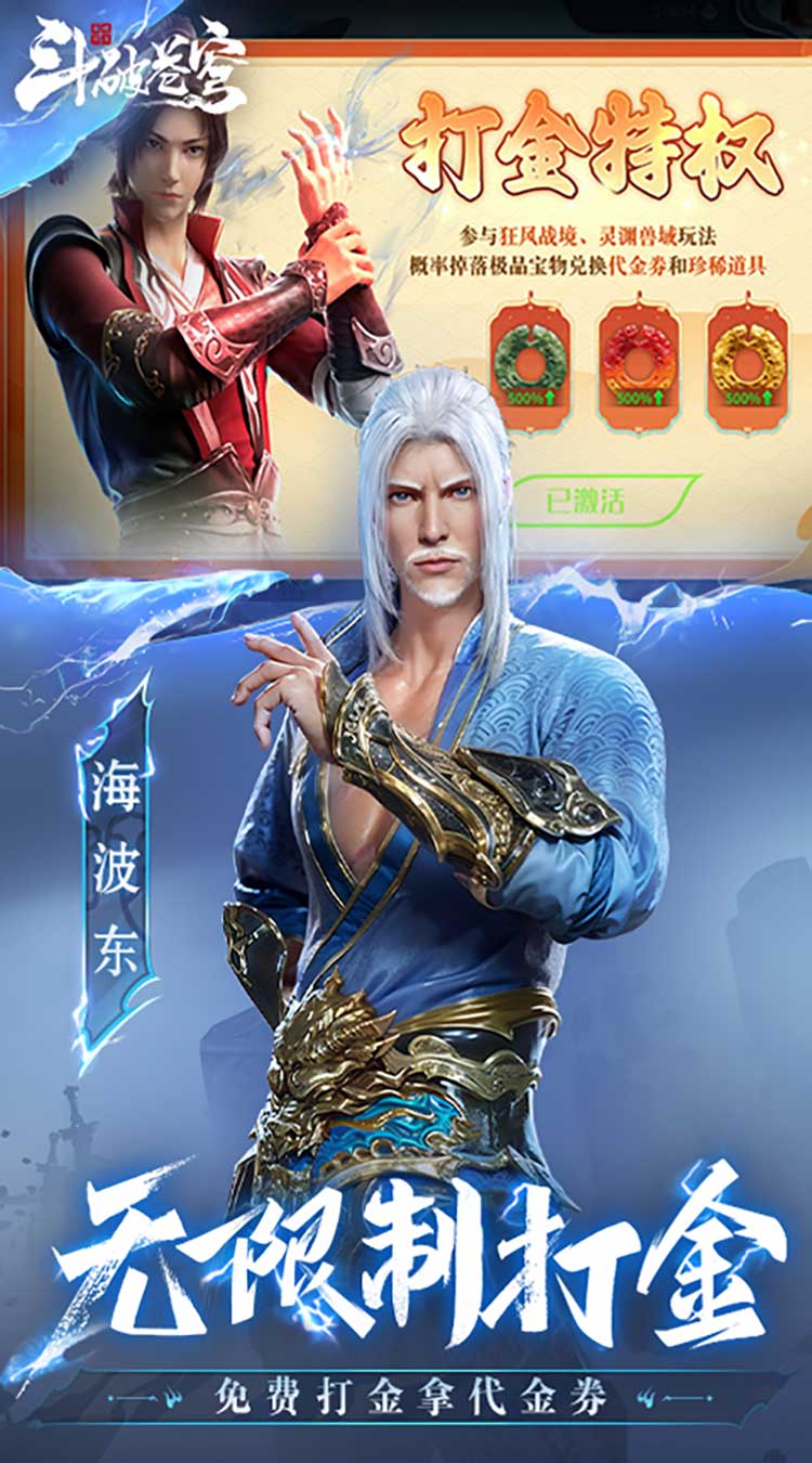 斗破苍穹：巅峰对决（3.5折免费版）截图3