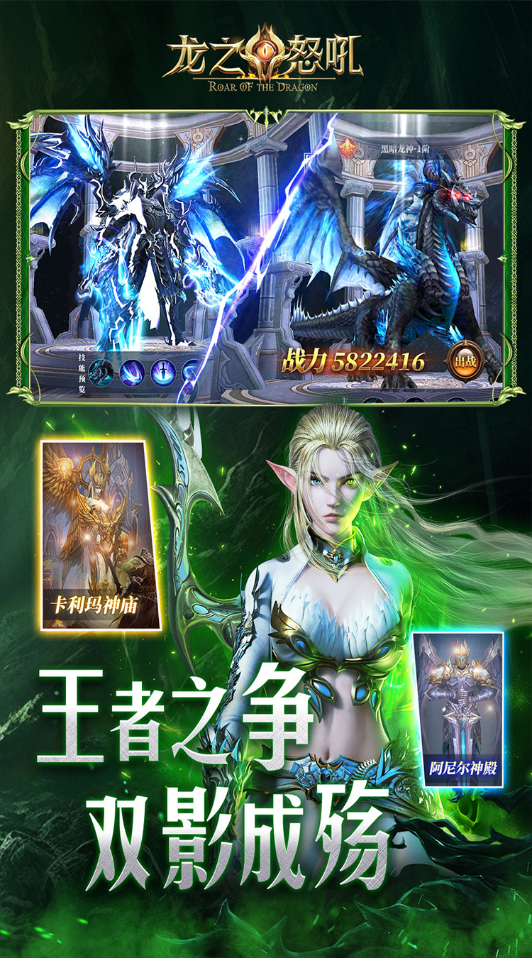 龙之怒吼（0.1折双形态激战）截图4
