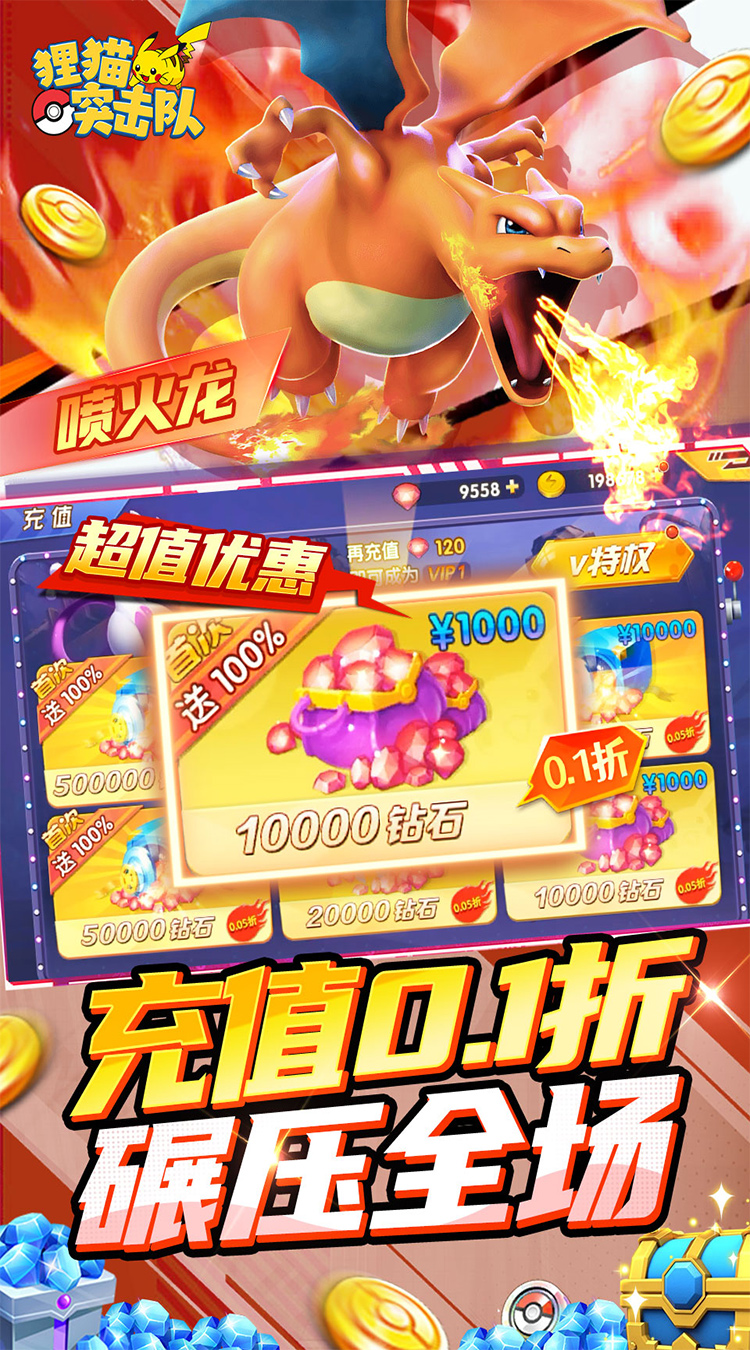 狸猫突击队（0.1折宝可梦再现免费版）截图3