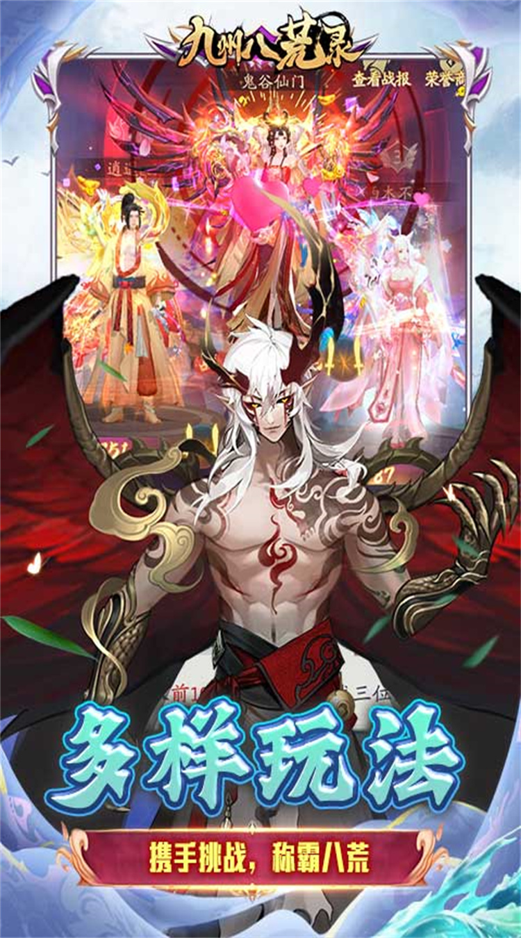 九州八荒录（0.1折1W免费版）截图4