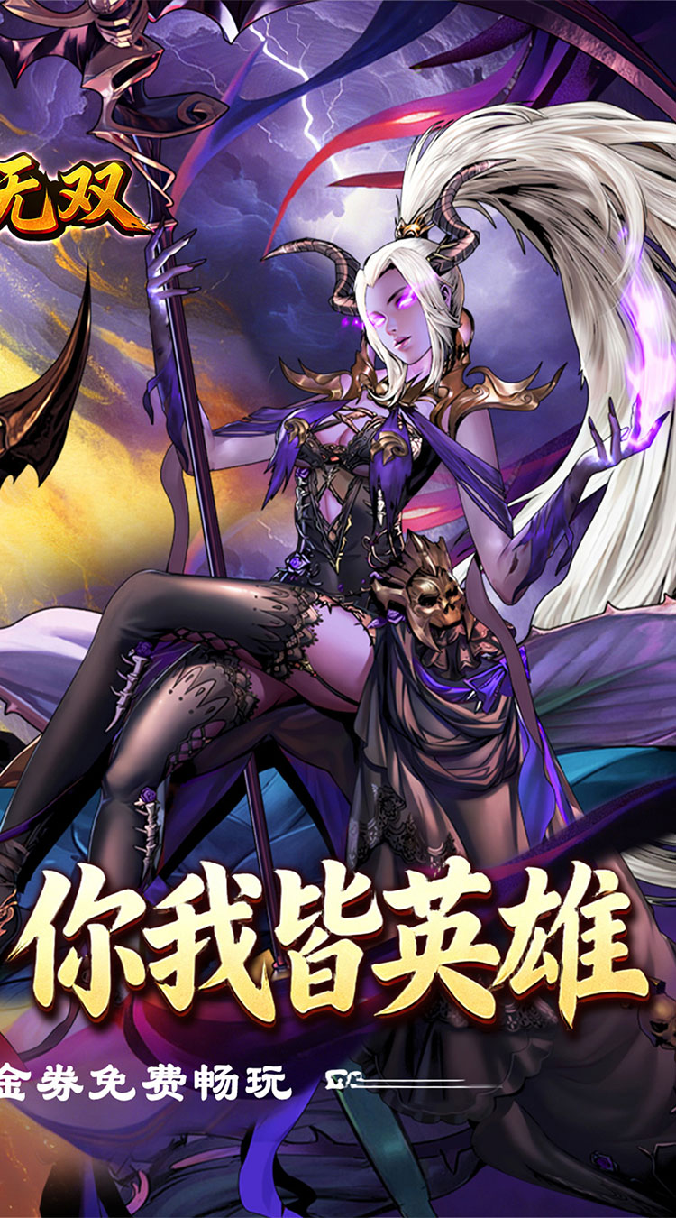 武将无双（1折天天送代金）截图1