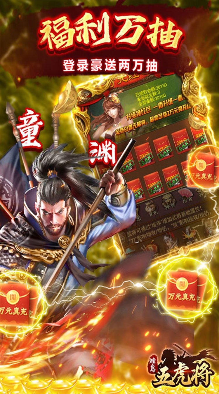 蜂鸟五虎将（一统三国0.1折）截图3