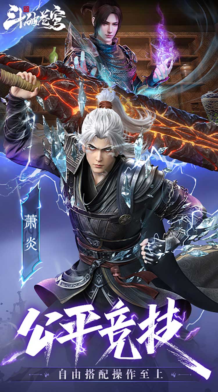 斗破苍穹：巅峰对决（3.5折免费版）截图4