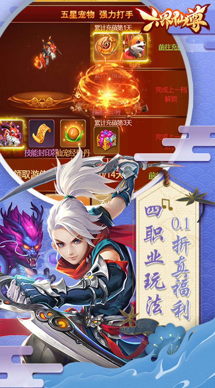 六界仙尊（0.1折日送2000代金）截图2