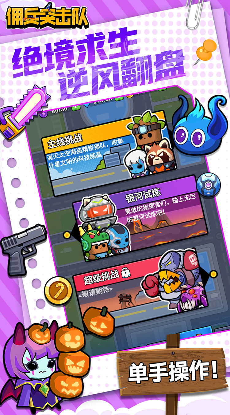 佣兵突击队（0.1折日日送代金）截图3