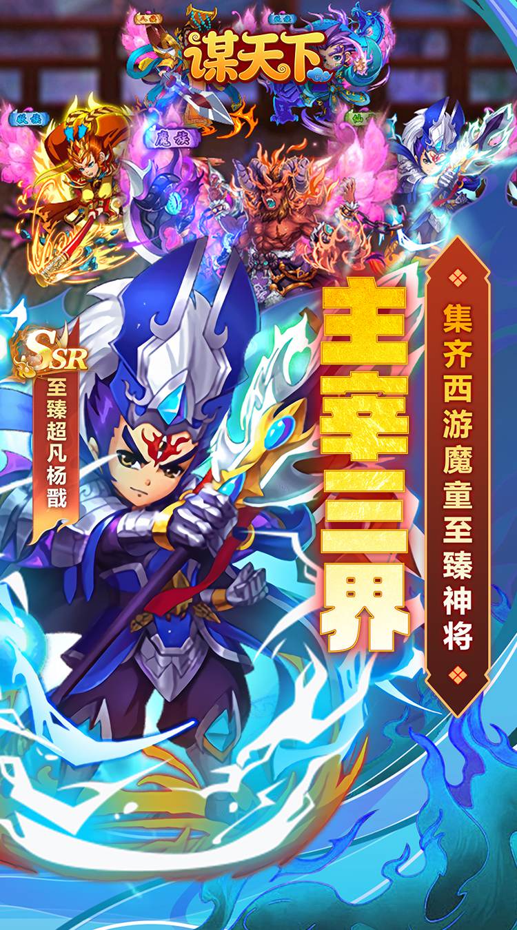 谋天下（0.1折少西代金直充）截图2