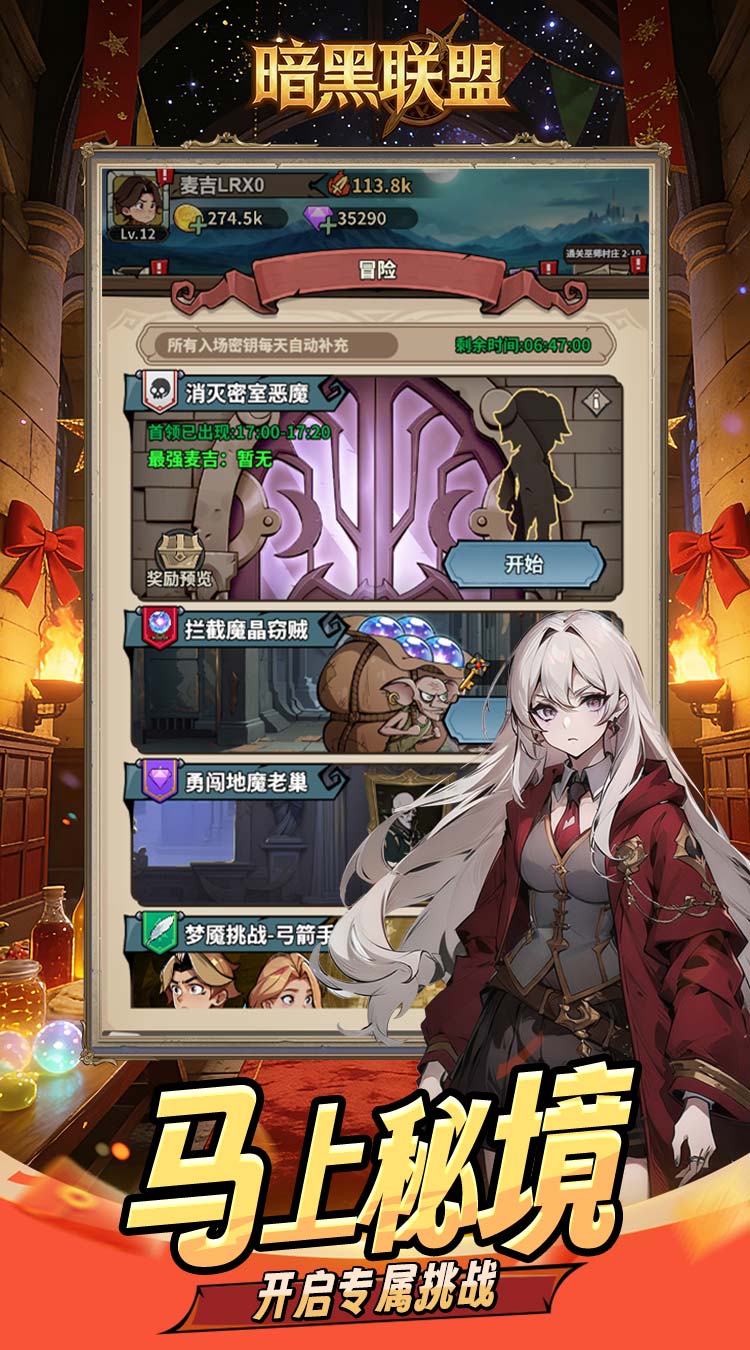 暗黑联盟（魔法开箱0.1折免费版）截图3