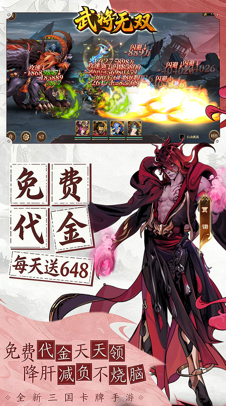 武将无双（1折天天送代金）截图2