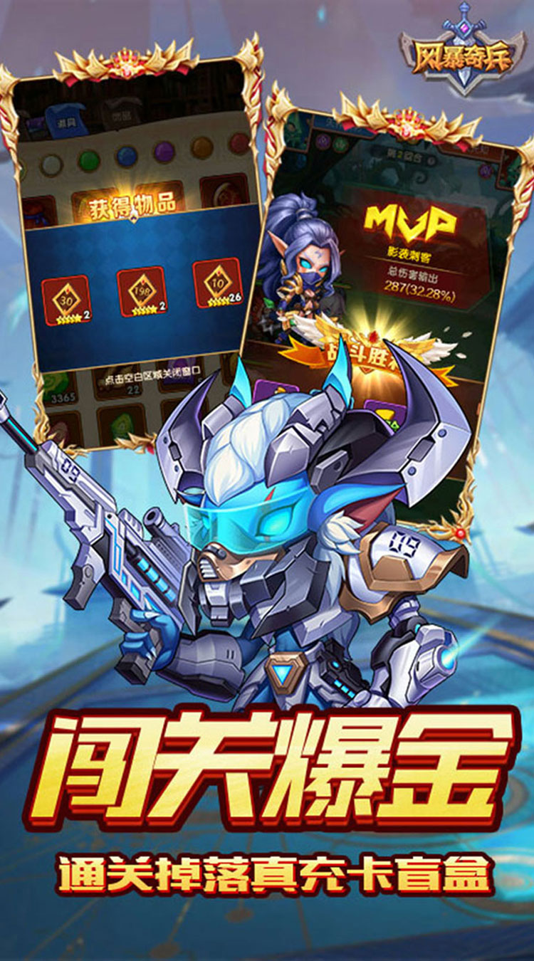风暴奇兵（0.1折奇幻冒险）截图4