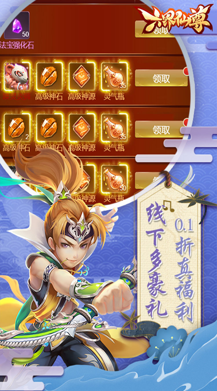 六界仙尊（0.1折日送2000代金）截图4
