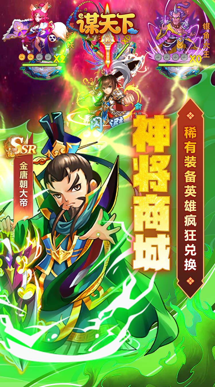 谋天下（0.1折少西代金直充）截图4
