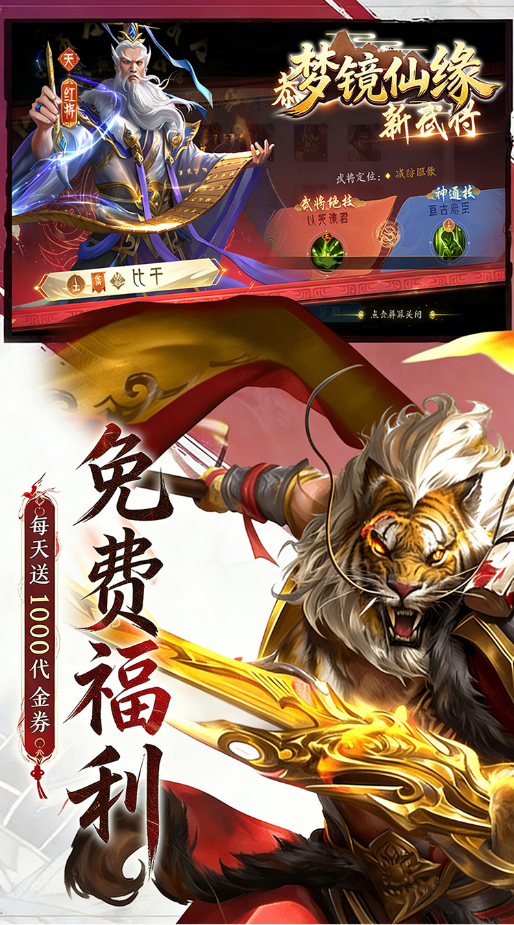 梦镜仙缘（0.1折封神国战高返版）截图2