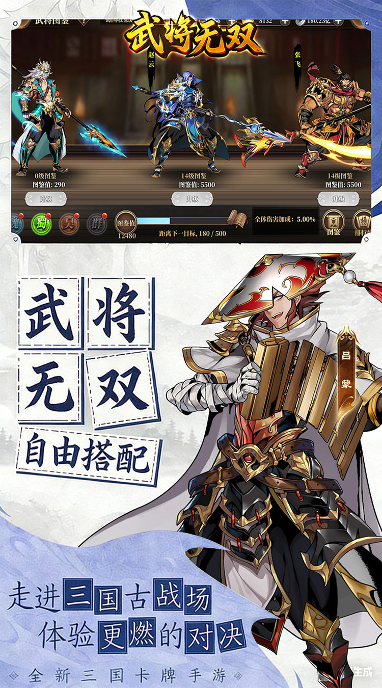 武将无双（1折天天送代金）截图4