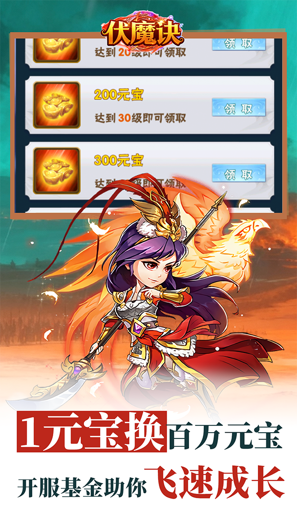 伏魔诀（0.1折无尽资源福利版）截图2