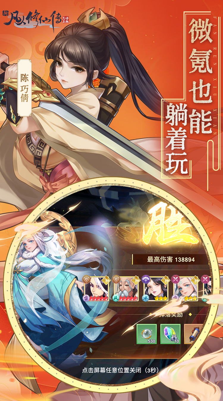 新凡人修仙传（0.1折道祖打金版）截图2