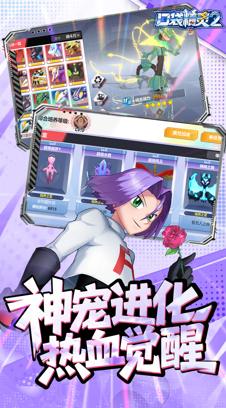 口袋精灵2（0.1折神宠进化）（宝可梦）截图3
