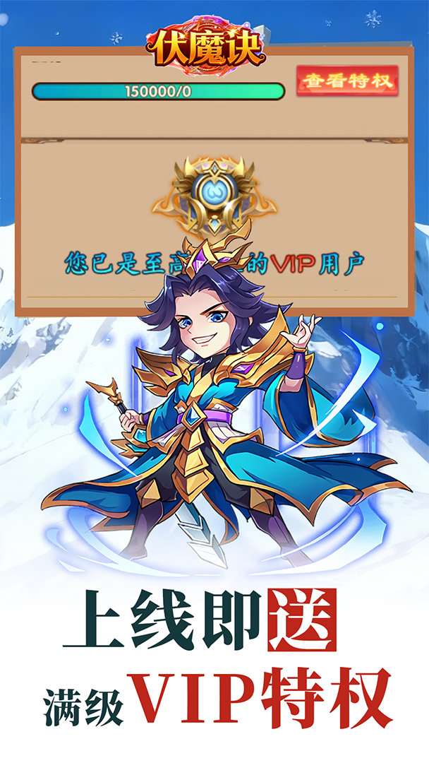 伏魔诀（0.1折无尽资源福利版）截图3