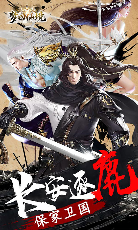 梦回仙境（0.05折天天送6480）截图0