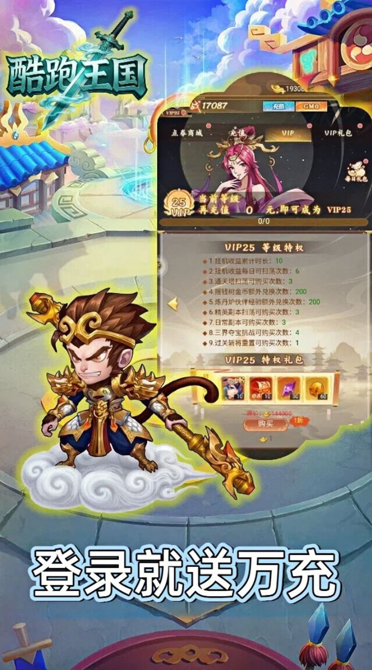 酷跑王国（0.05折登录送万充）截图0