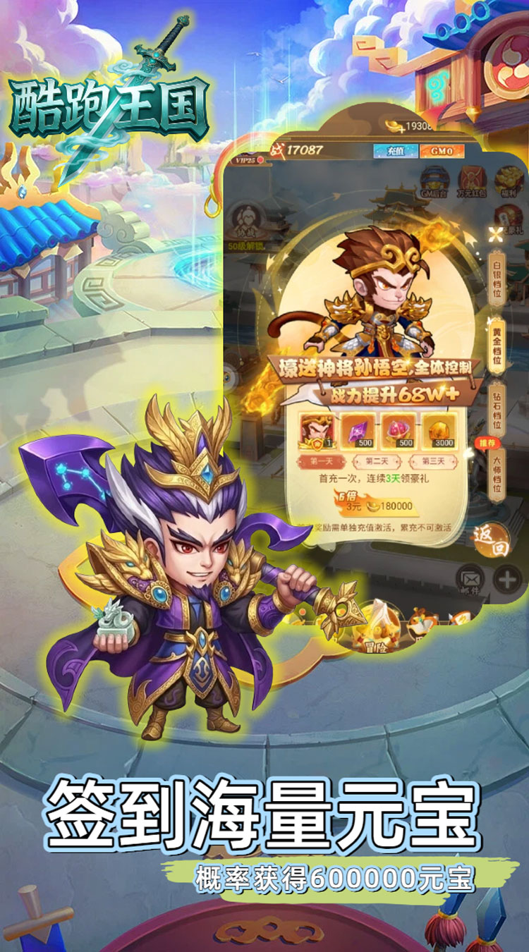 酷跑王国（0.05折登录送万充）截图1