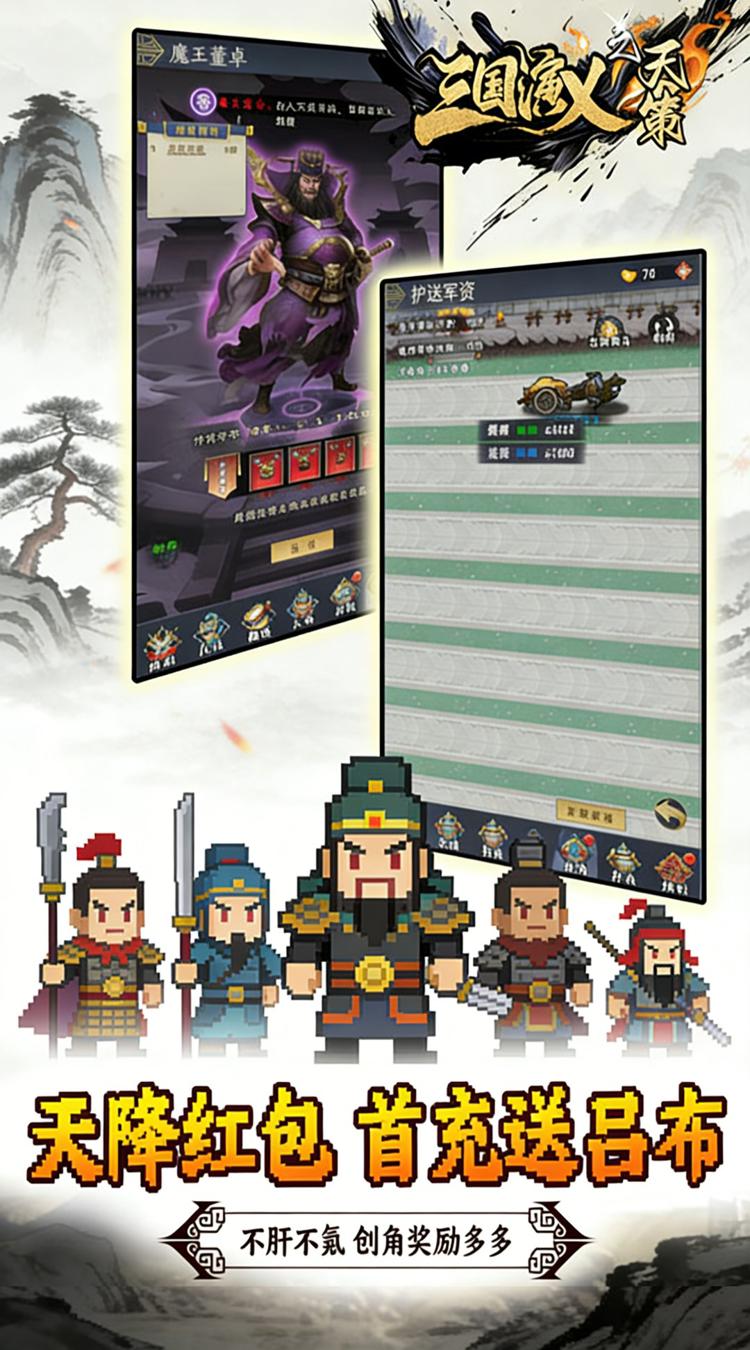 三国演义之天策（0.1折一骑当千买断版）截图2