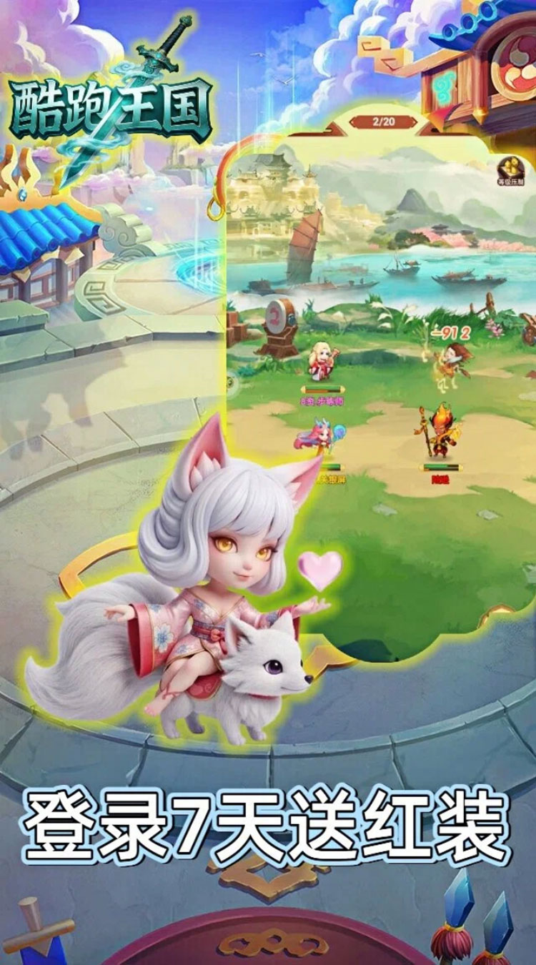 酷跑王国（0.05折登录送万充）截图2