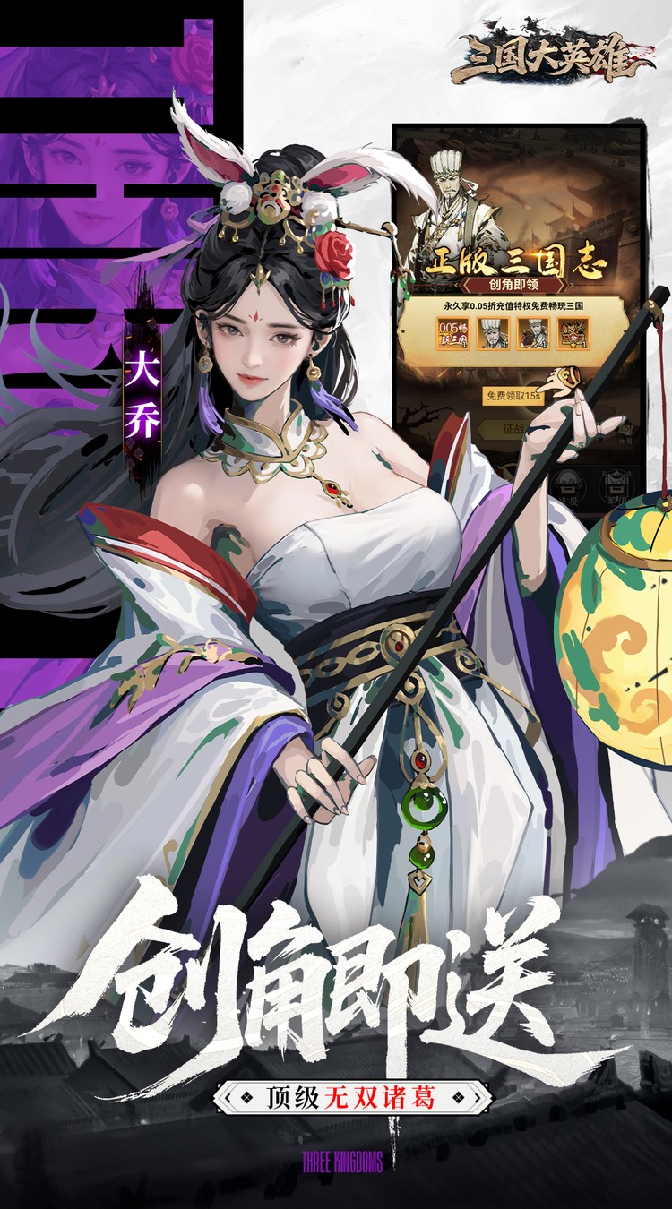 三国大英雄（0.05折买断版）截图3