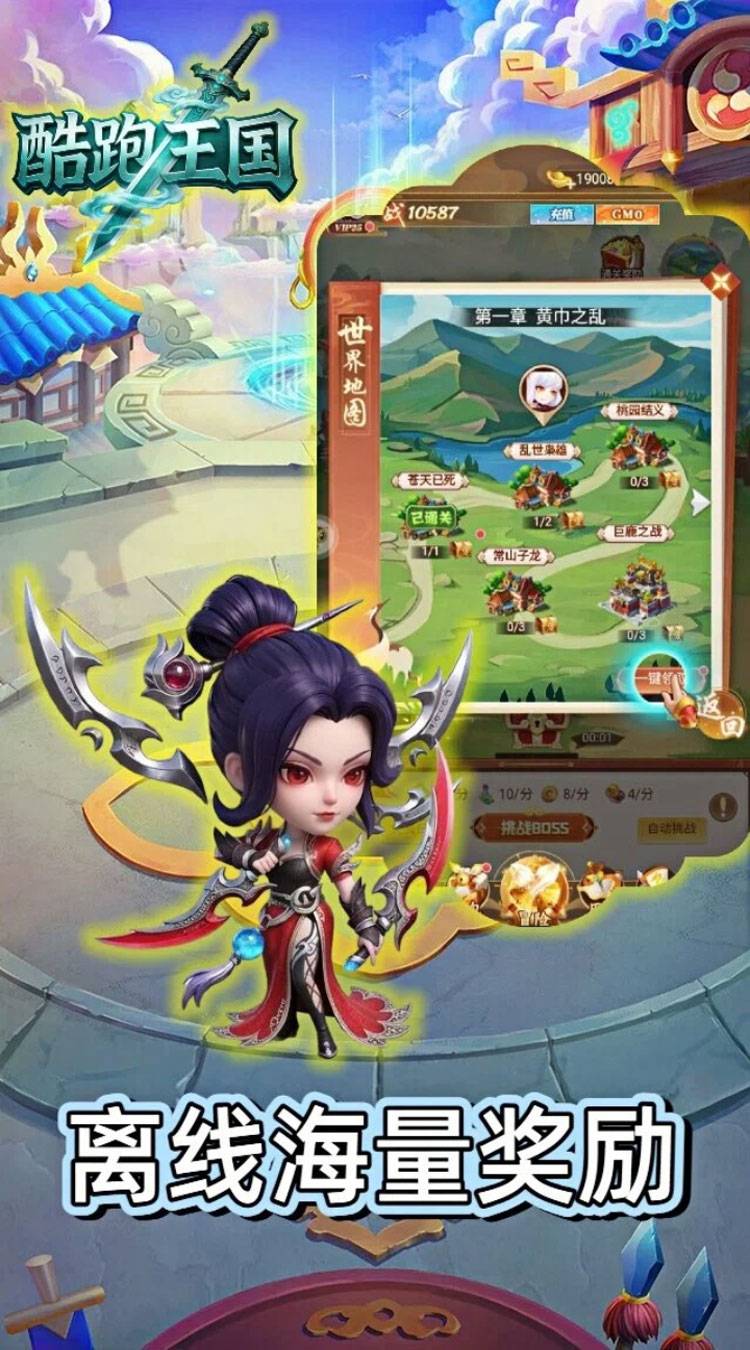 酷跑王国（0.05折登录送万充）截图3