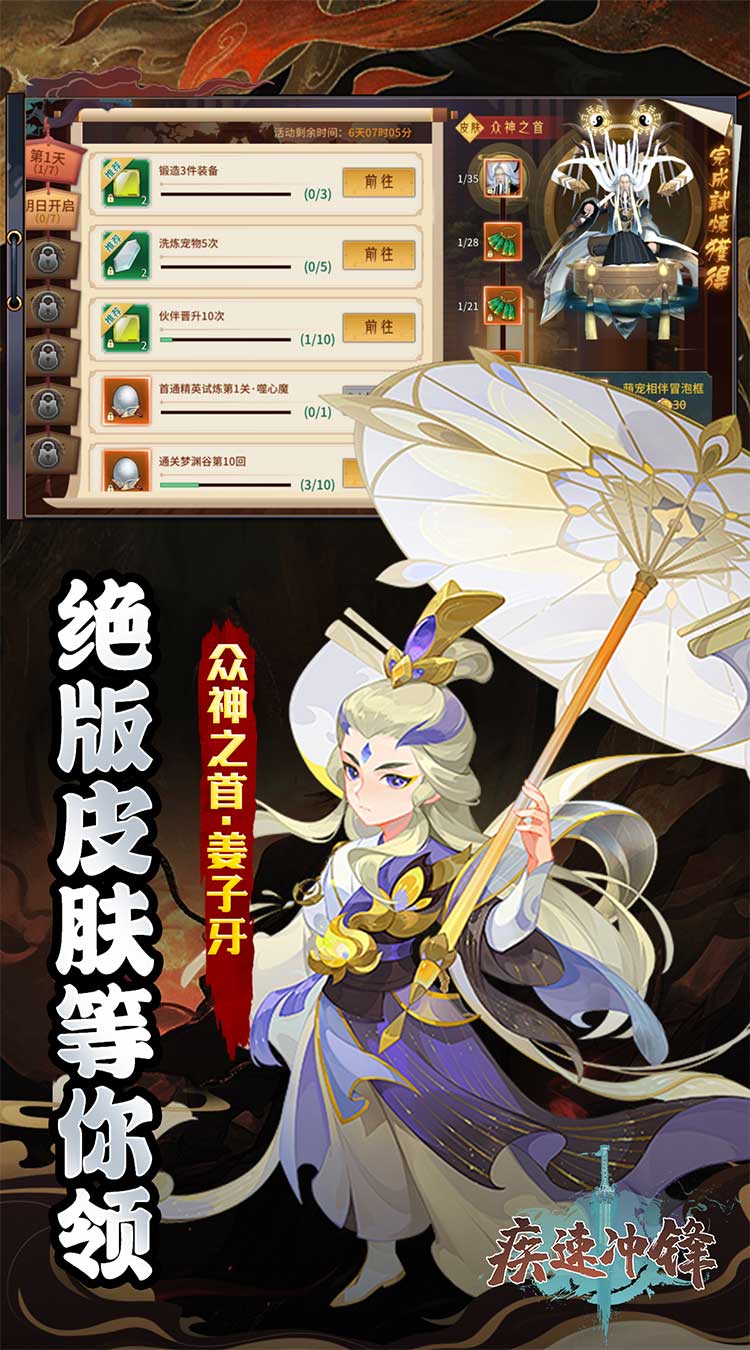 疾速冲锋（山海秘藏0.05折）截图4