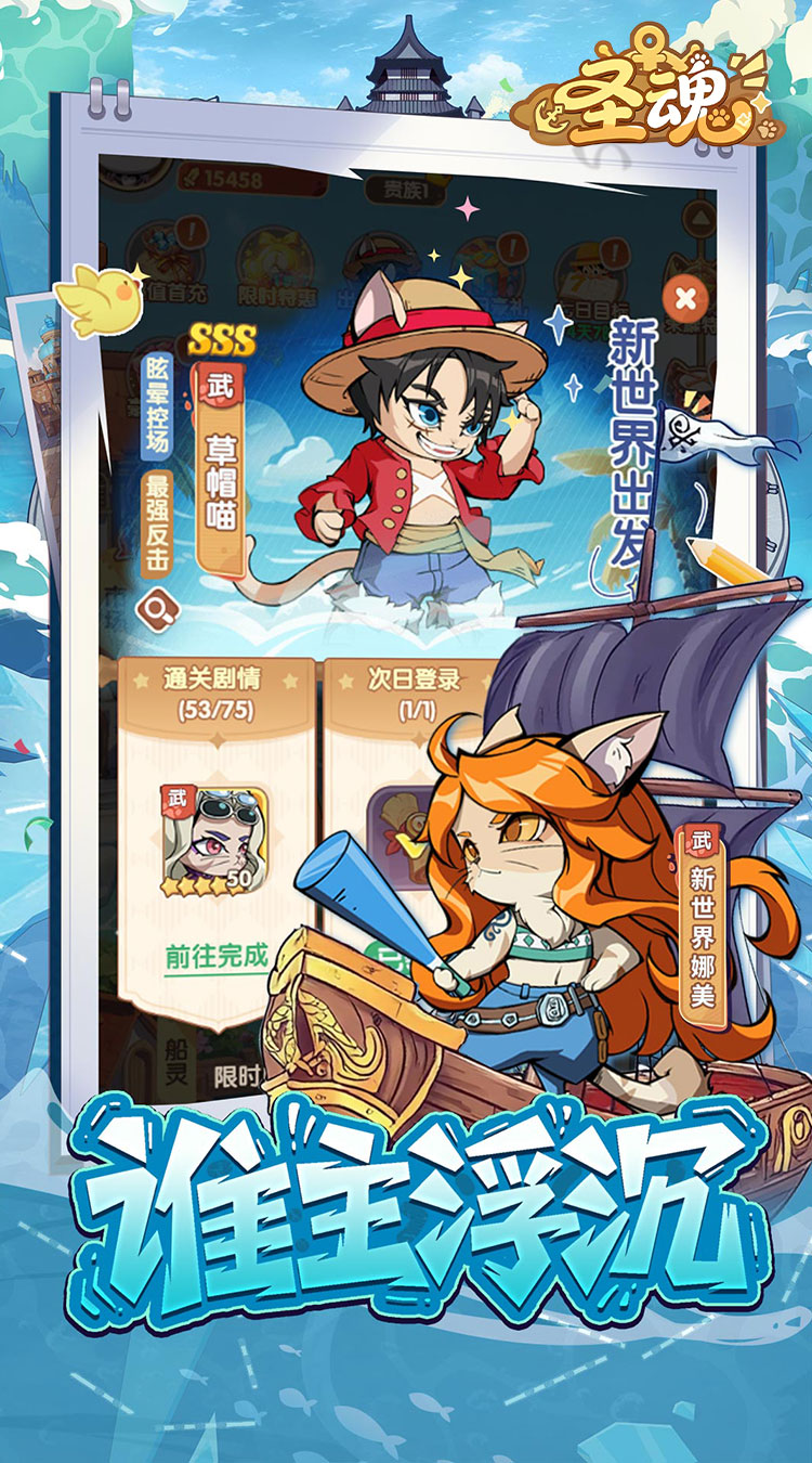 圣魂（0.1折天天送6480）（海贼王）截图1