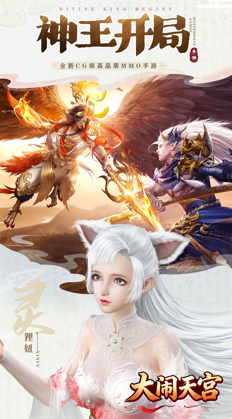 大闹天宫（0.05折福利高返版）截图0