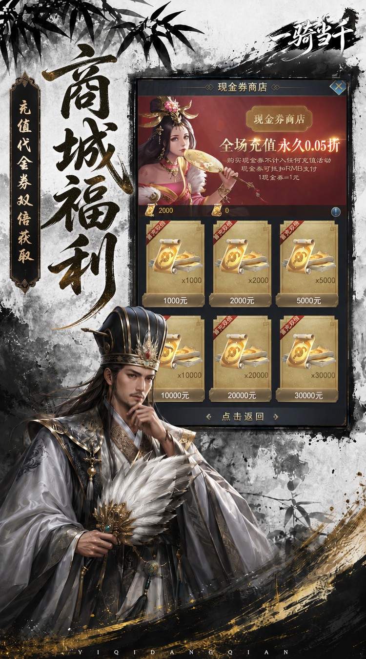 一骑当千（0.05折双倍代金热血版）截图2