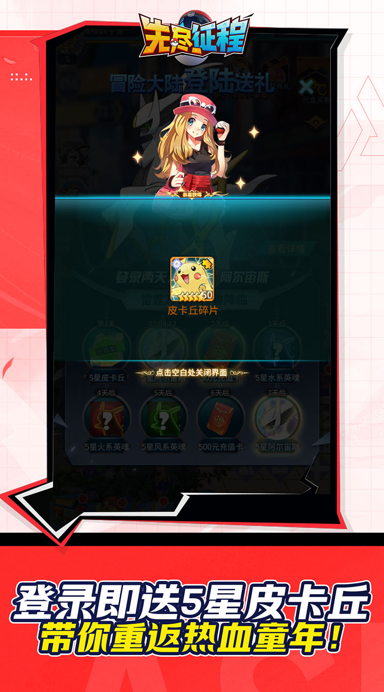 无尽征程（小精灵送千抽0.05折免费版）（宝可梦）截图2