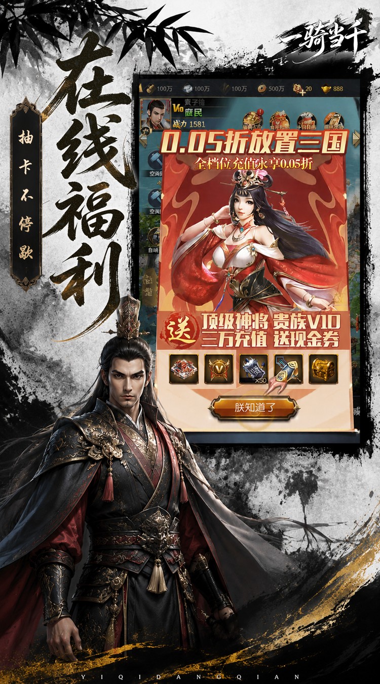一骑当千（0.05折双倍代金热血版）截图3