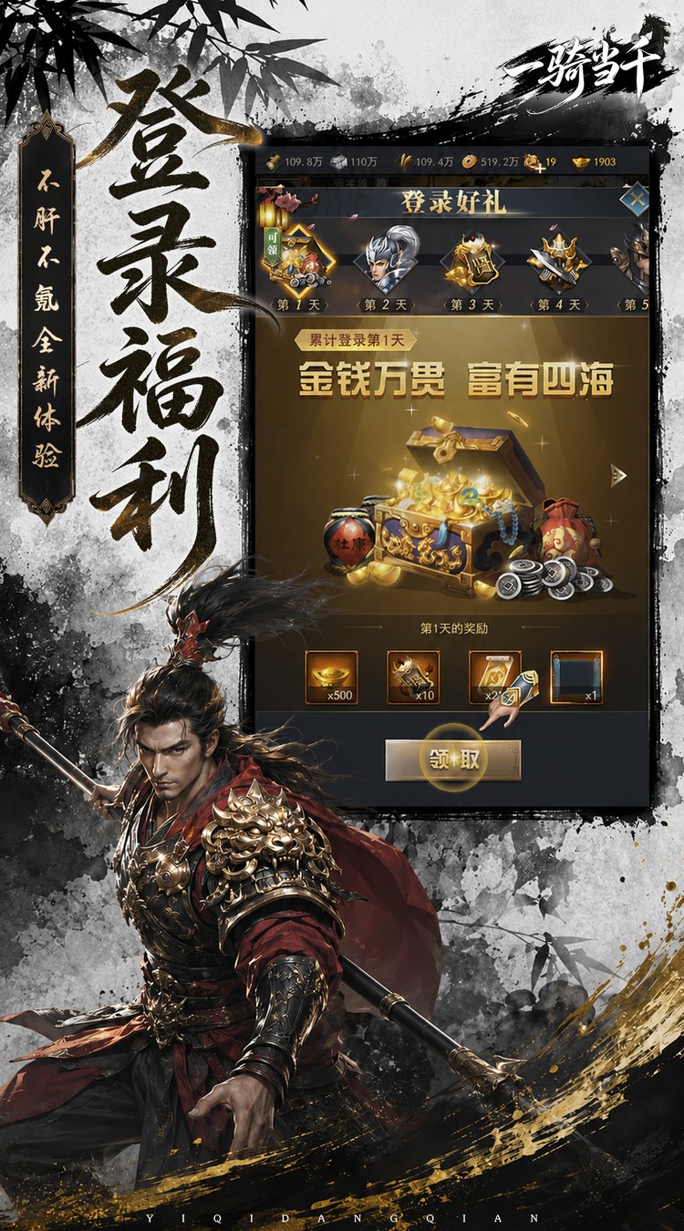 一骑当千（0.05折双倍代金热血版）截图4