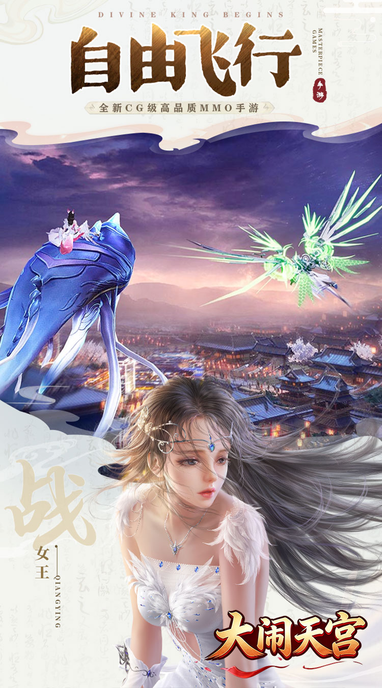 大闹天宫（0.05折福利高返版）截图4